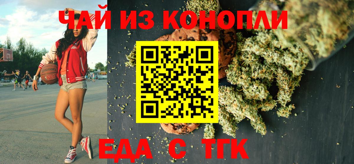 Губкин  Печенье с ТГК конопля  Вход с VPN 