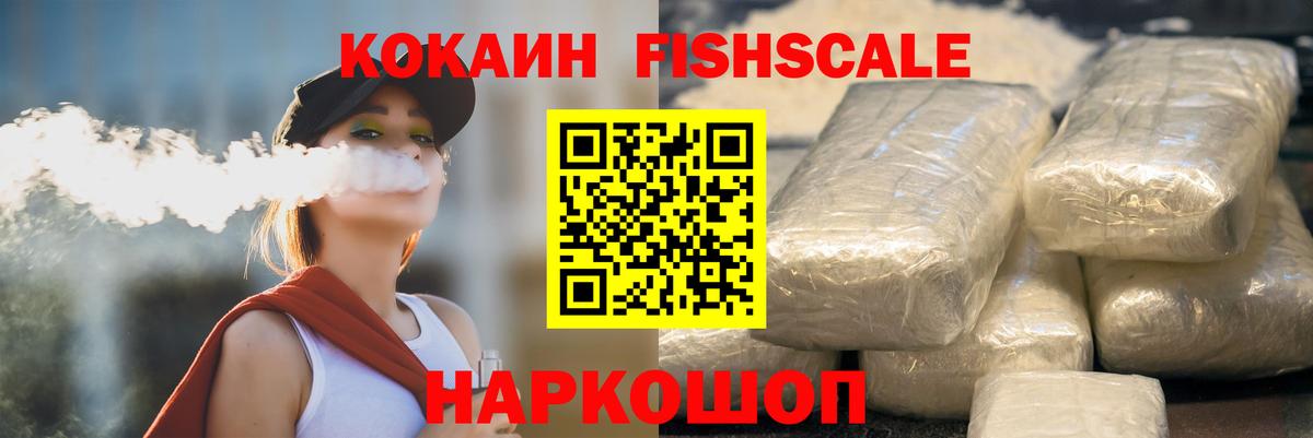 Cocaine FishScale  Кокаин Columbia  Вход с VPN  Губкин 