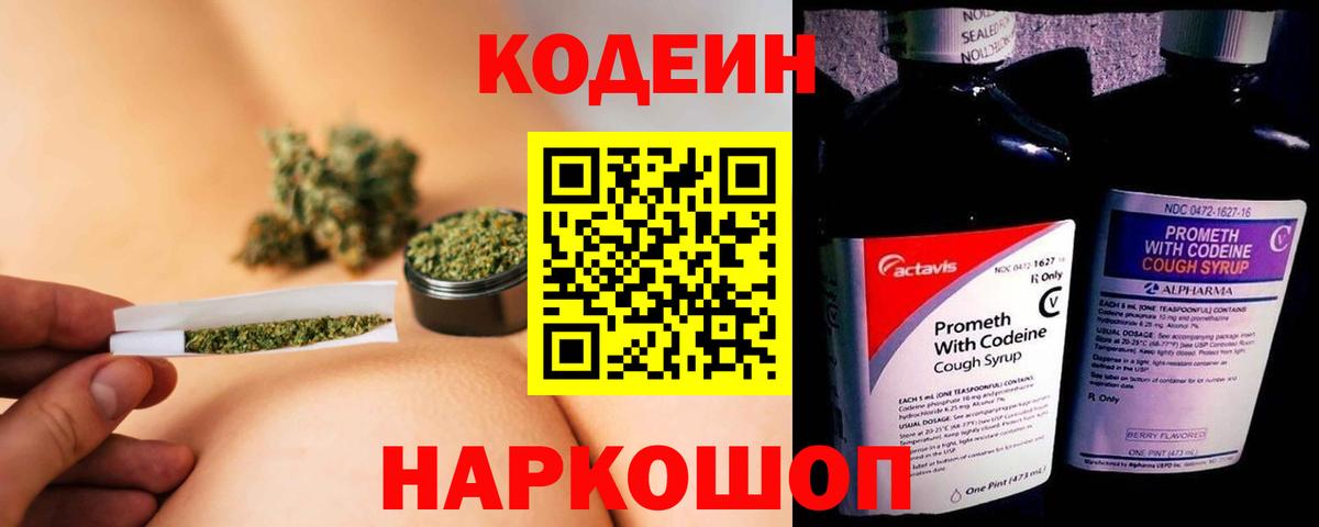 Губкин  Кодеин напиток Lean (лин)  Кодеин Purple Drank  Вход с VPN 