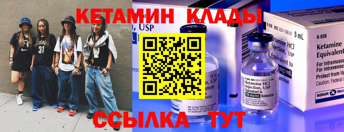 Кетамин VHQ  Вход с VPN  Губкин  Кетамин VHQ 