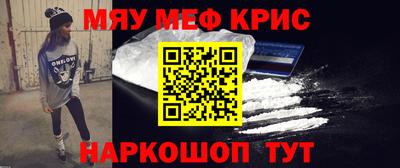 мяу мяу кристалл Ливны
