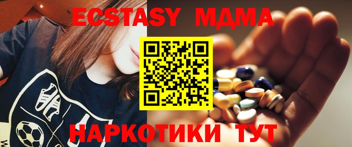 МДМА VHQ  Вход с VPN  МДМА молли  MDMA  Губкин 