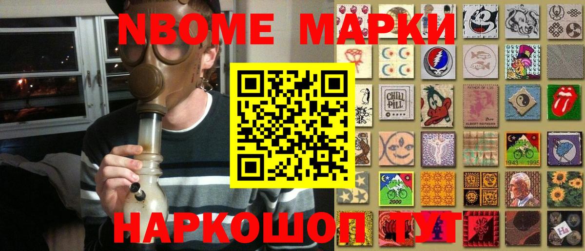 Марки N-bome 1,8мг  Марки NBOMe  Губкин  Вход с VPN 